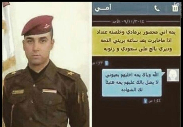 آخرین پیامک یک «مدافع حرم» به مادرش/عکس