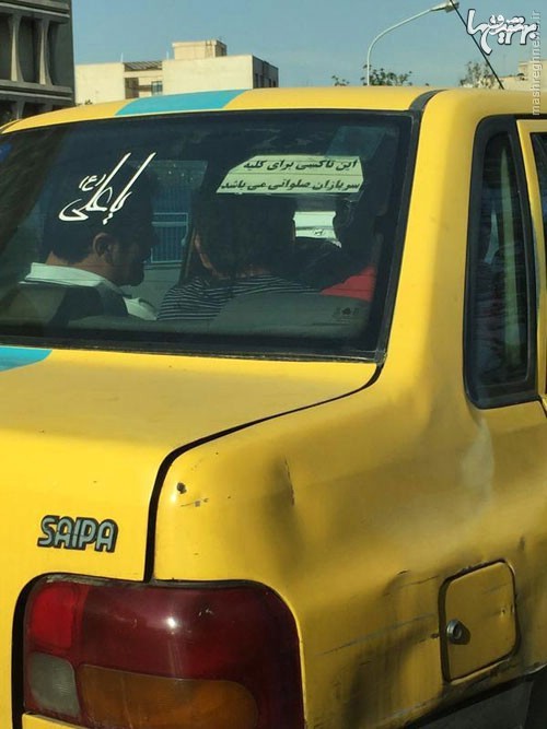 عکس/ تاکسی صلواتی برای سربازان