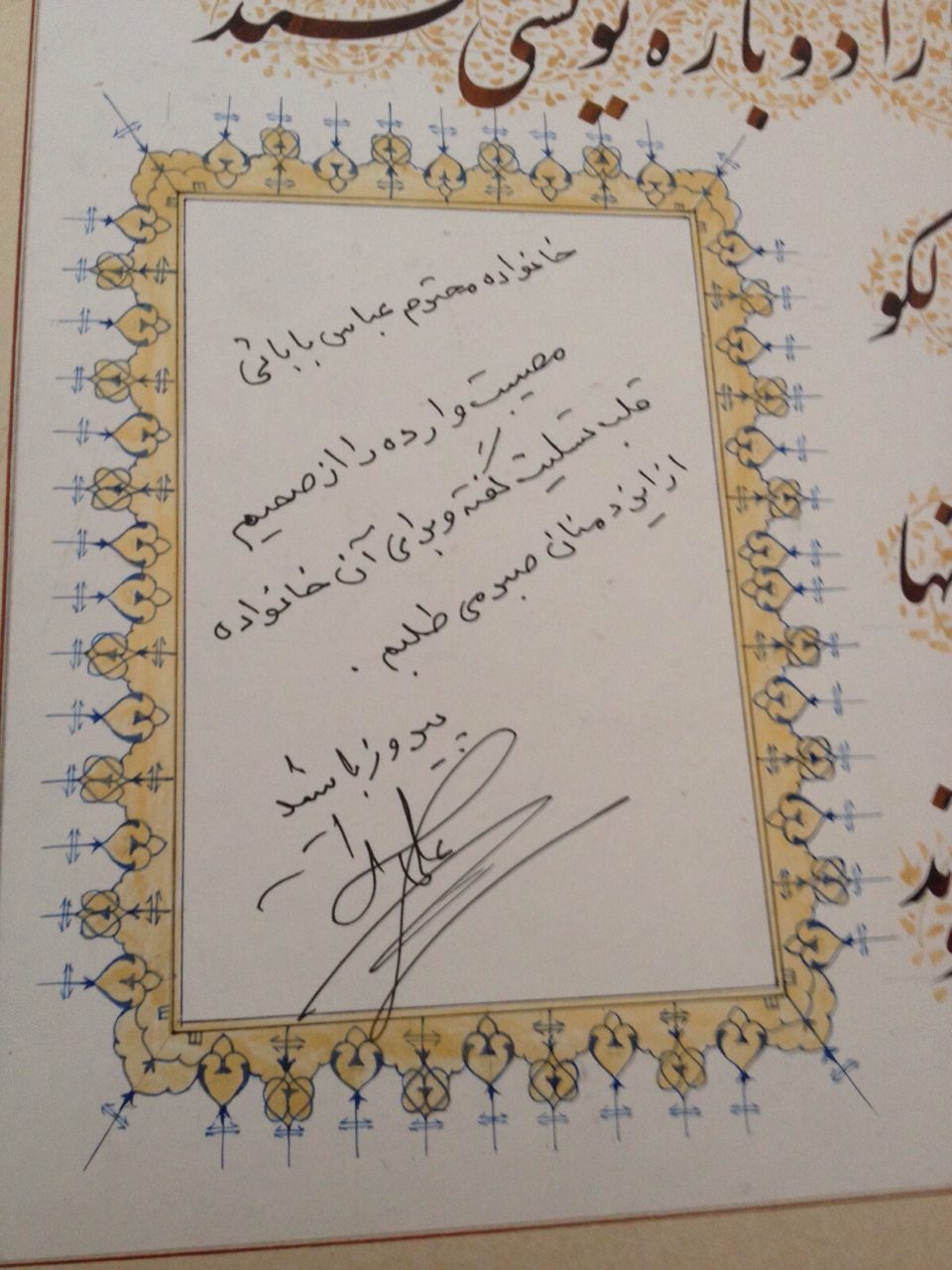 دایی یادبود شهید بابایی را امضا کرد + عکس