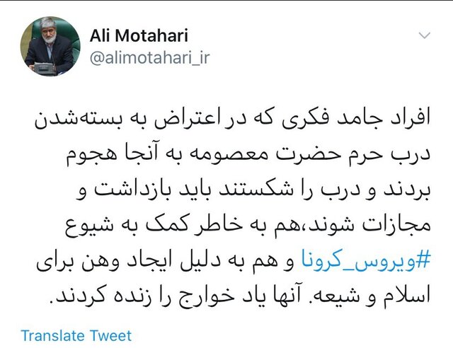 واکنش تند مطهری به هتک حرمت ساحت حریم کریمه اهل بیت (س): این افراد باید مجازات شوند + توئیت