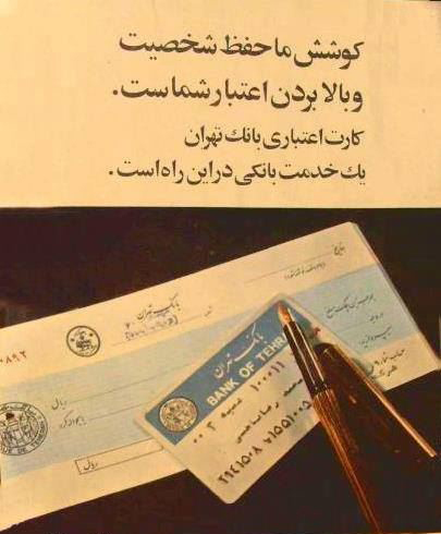 کارت اعتباری دهه ۵۰/عکس