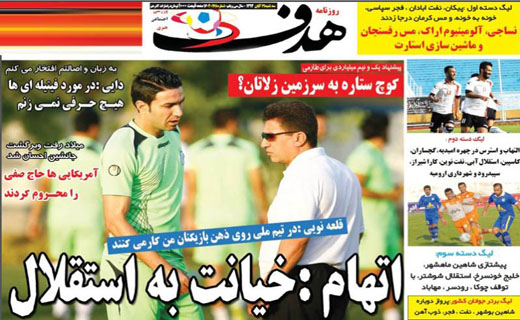 تصاویر نیم صفحه روزنامه‌های ورزشی 19 آبان