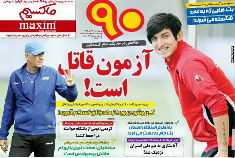 تصاویر نیم صفحه روزنامه‌های ورزشی 20 آبان