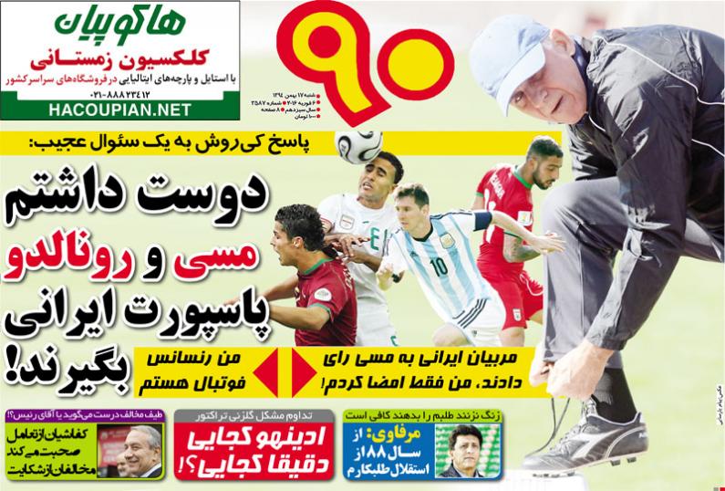 تصاویر نیم صفحه روزنامه های ورزشی 17 بهمن