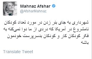 انتقاد مهناز افشار از شهردارتهران/ عکس