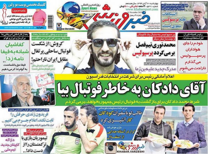 تصاویر نیم صفحه روزنامه‌های ورزشی 20 آبان