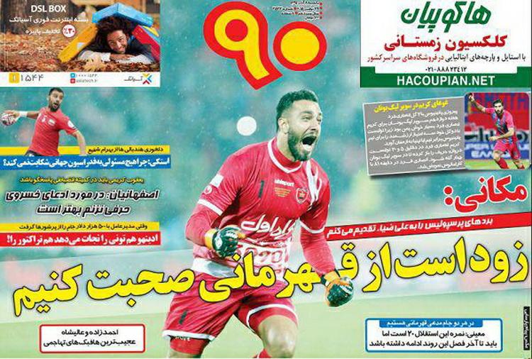 از پشت پرده رفاقت ها و رقابت ها تا پیشنهاد وسوسه انگیز