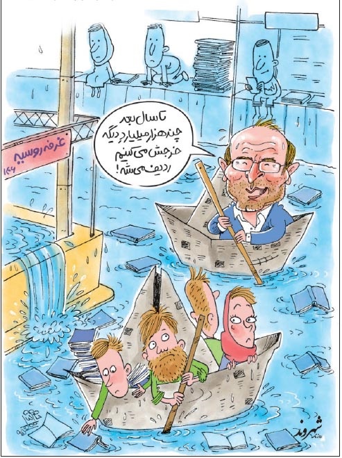 قالیباف پارو بزن!/ کاریکاتور