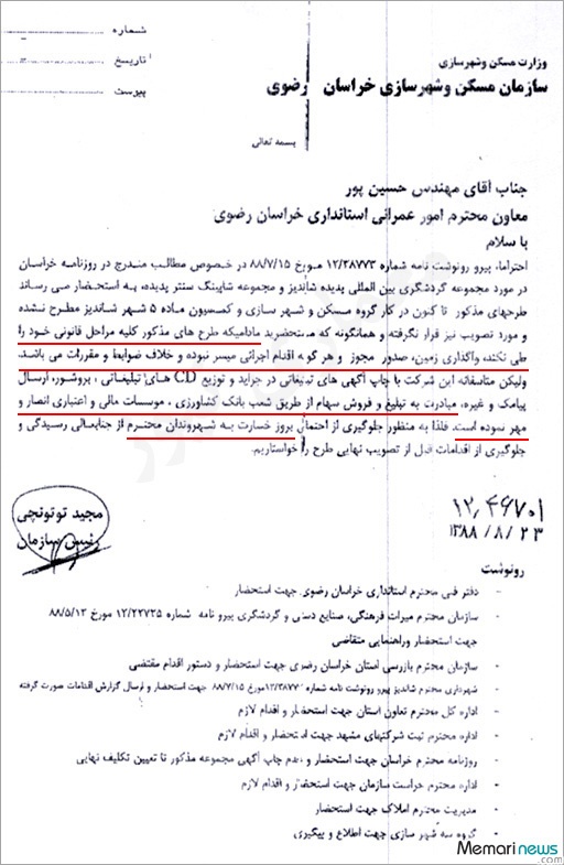 اسناد غیرقانونی بودن پدیده شاندیز