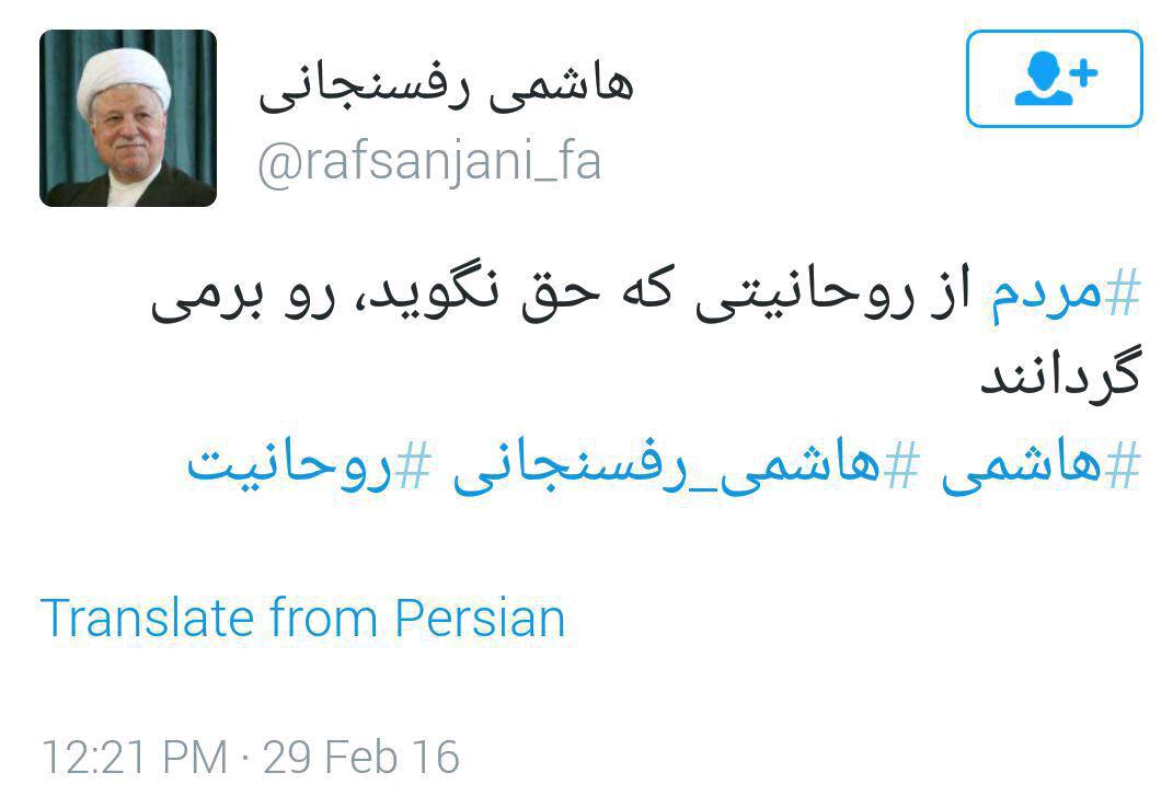 توئیت جدید آیت‌الله هاشمی‌رفسنجانی /عکس