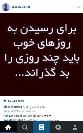 سورپرایز علی کریمی برای هواداران چیست؟/عکس