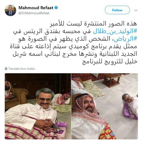 عکسی از ولید بن طلال شاهزاده سعودی در بازداشت