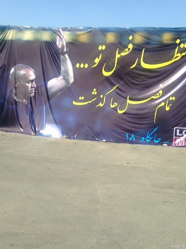 استقبال فوق العاده از علی منصور پیش از اولین تمرین+عکس