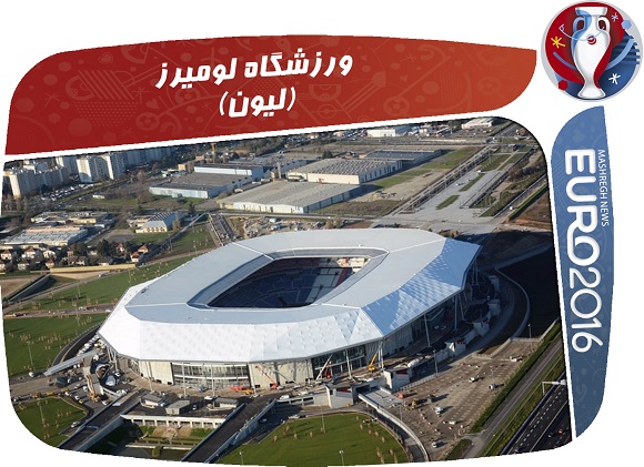 معرفی کامل 10 استادیوم فرانسه در یورو 2016 +عکس و فیلم