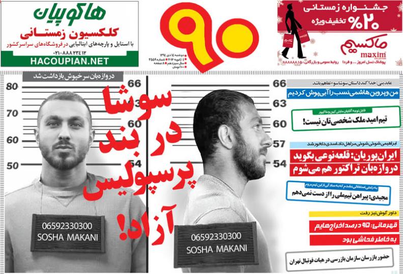 از بازداشت سوشا تا سوسه آل سعود