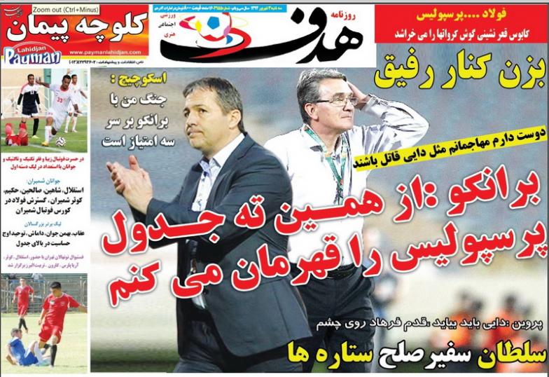 تصاویر نیم صفحه اول روزنامه های ورزشی سوم شهریور