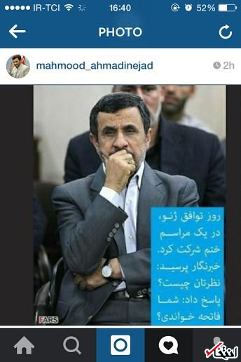 واکنش اینستاگرامی احمدی نژاد به تفاهم هسته ای