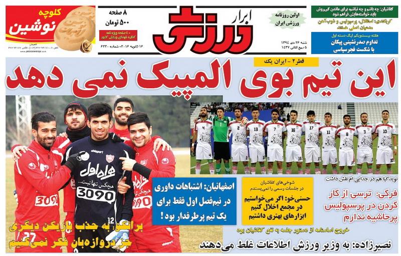 تصاویر نیم صفحه روزنامه های ورزشی 26 دی