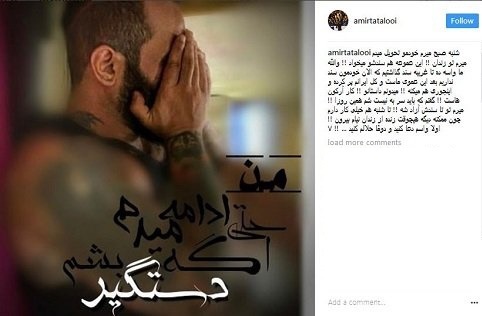 پست امیر تتلو قبل از رفتن به زندان