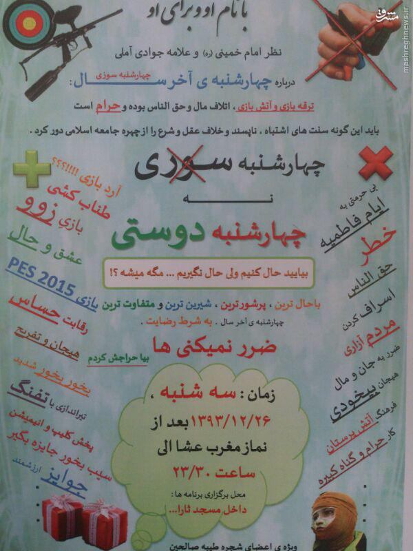 ایده جالب یک مسجد برای چهارشنبه‌سوری/عکس