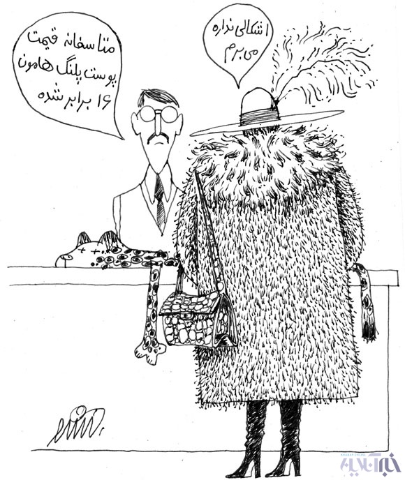 کاریکاتور/ قیمت پوست پلنگ ایرانی!