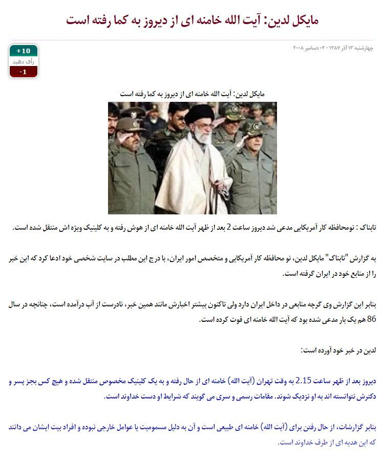 تازه ترین خبرها درباره شایعات کسالت رهبر معظم انقلاب + عکس و سند