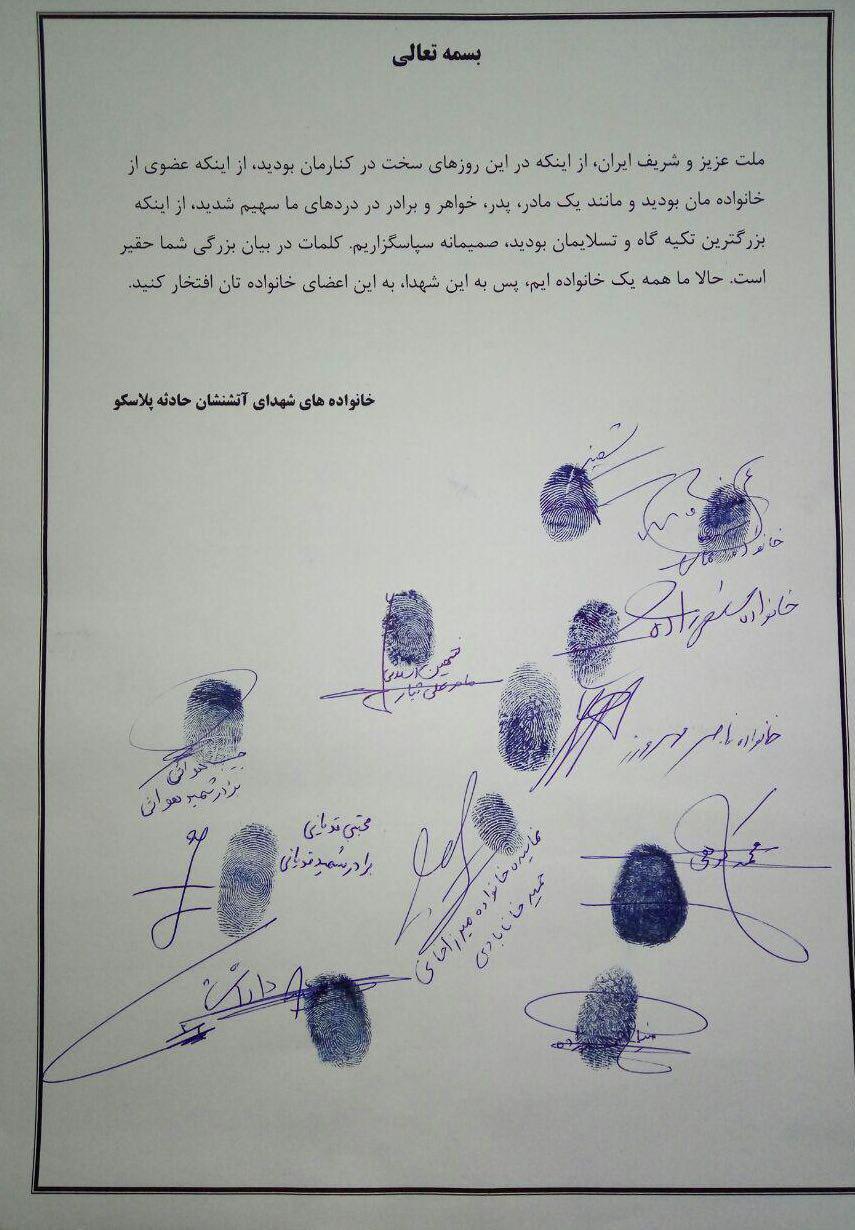 نامه تشکر خانواده های شهدای آتش نشان پلاسکو از ملت ایران/عکس