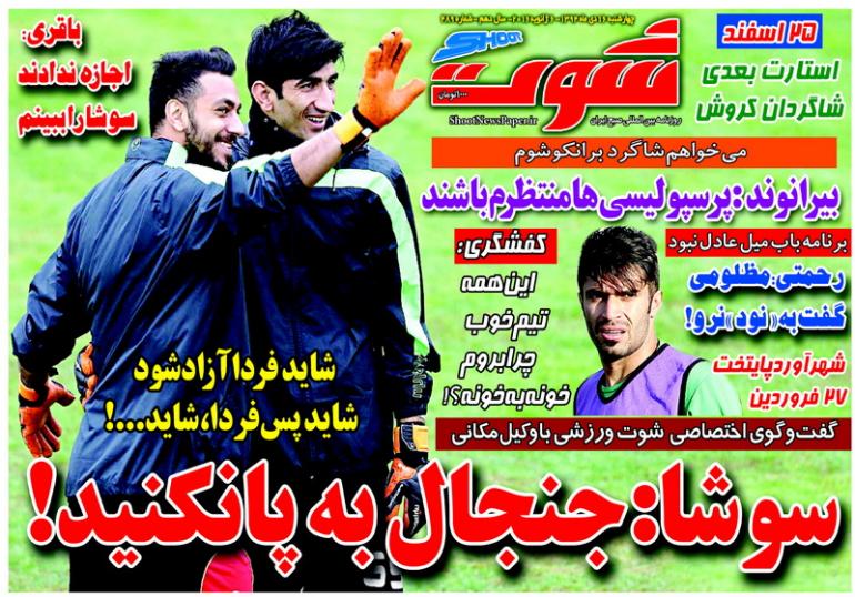 از حضور بیرانوند در باشگاه پرسپولیس تا چوب خوری کواچ