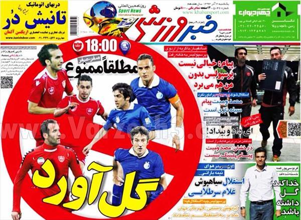 عکس/ تیتر روزنامه‌ها پیش از دربی 79
