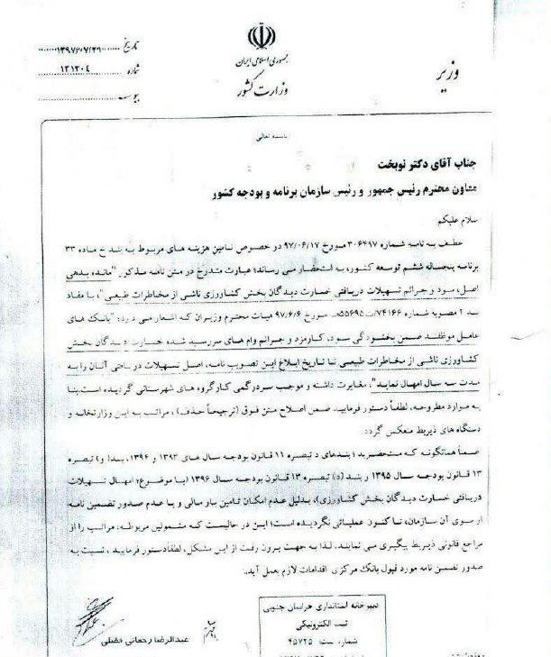 جزئیات نامه وزیر کشور به نوبخت/ وام های کشاورزان امهال شود