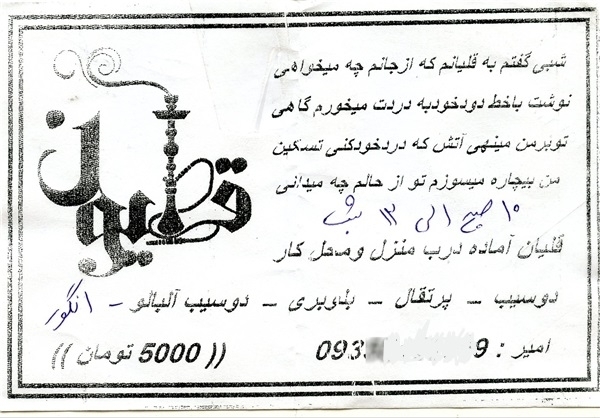 شکایت برای پس گرفتن نشان‌خدمت از رحیمی/ درآمد مارلبرو به جیب صهیونیست‌ها می‌رود/ارسال قلیان با پیک موتوری+ عکس