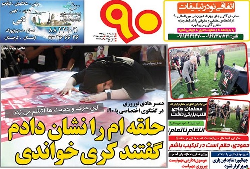 از تیکه های قلعه نویی به استقلالی ها تا معرفت 2 رقیب سنتی پایتخت برای یکدیگر