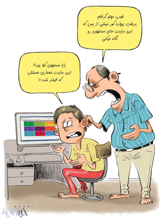 مشتری مستهجن!/کاریکاتور