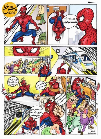 مرد عنکبوتی در مترو!/کاریکاتور