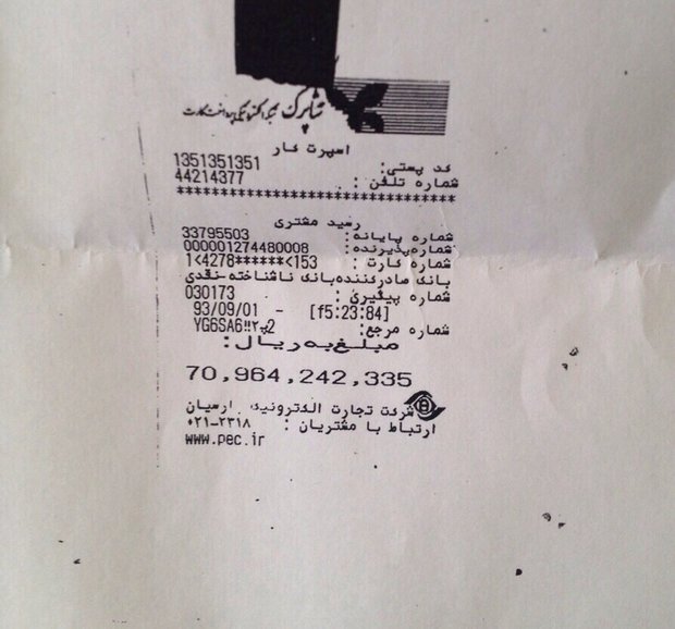 واریز 7 میلیارد تومانی به حساب یک شهروند!+عکس