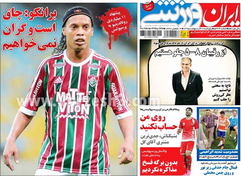 پیشنهاد 11 میلیاردی رونالدینیو به پرسپولیس/ عکس