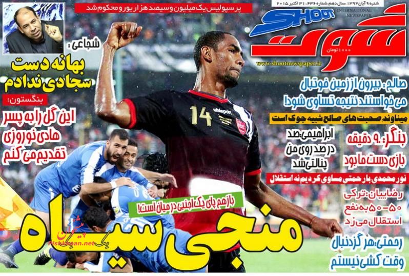 تیتر عجیب یک روزنامه ورزشی بعد از داربی/عکس