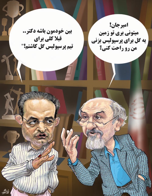 گل کاری برای پرسپولیس!/کاریکاتور