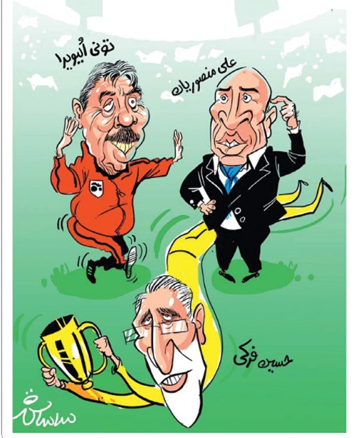 قهرمان لیگ برتر!/کاریکاتور