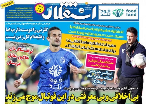 از تیکه های قلعه نویی به استقلالی ها تا معرفت 2 رقیب سنتی پایتخت برای یکدیگر