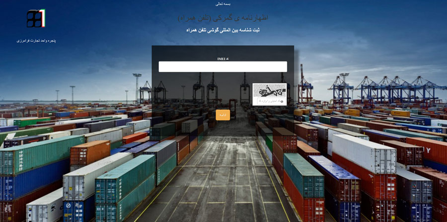 آموزش رجیستر کردن گوشی