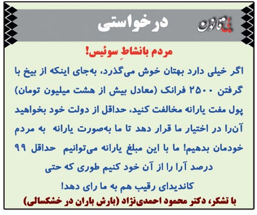 درخواست احمدی نژاد از مردم سوئیس/ عکس