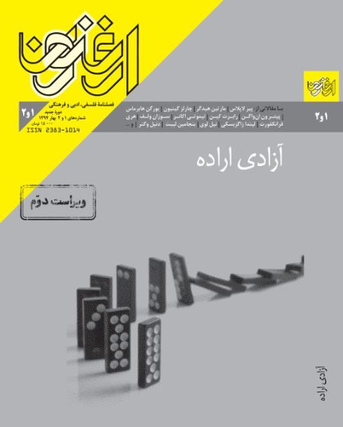 ارغنون با «آزادی اراده» آمد