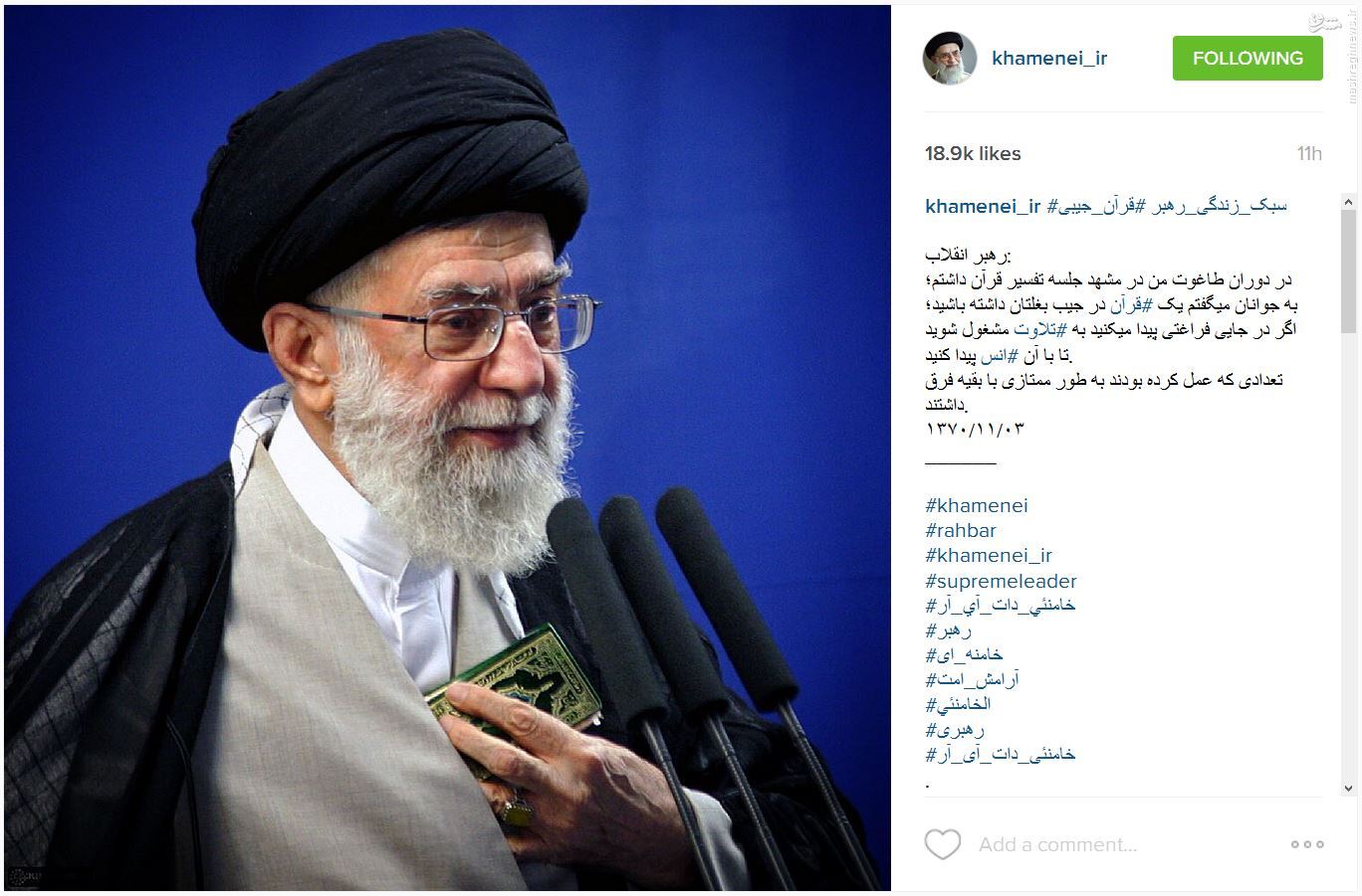 قرآن جیبی رهبر معظم انقلاب/عکس