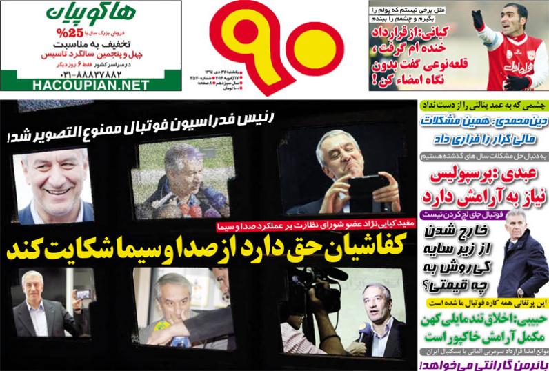 تصاویر نیم صفحه روزنامه های ورزشی 27 دی