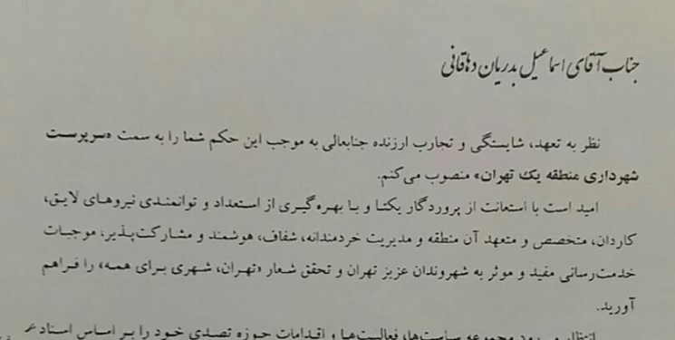 حناچی شهردار بازنشسته منطقه یک را تغییر داد+سند