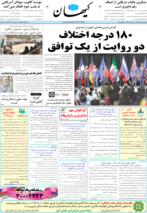 تیتر یک کیهان پس از توافق وین/عکس