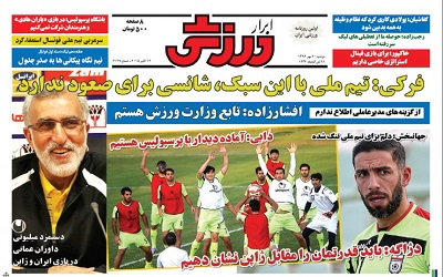 از مصدومیت سردار تا جدایی افشارزاده از وزارت ورزش