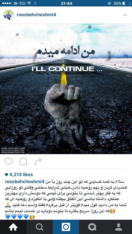 پیام چشمی به هواداران استقلال پس از رباط پاره کردن + عکس