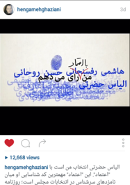 هنگامه قاضیانی، بازیگر و خواننده مطرح کشورمان نیز از جمله حامیان شرکت در انتخابات و دعوت از مردم برای حضور در انتخابات است. وی با به اشتراک گذاشتن فیلمی در حمایت از فهرست اصلاح طلبان از کاندیداهای مورد نظر خود حمایت کرد.